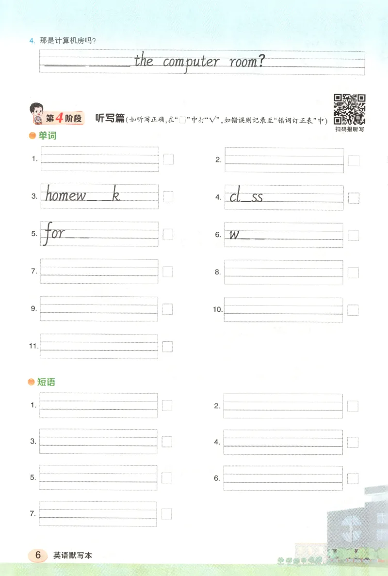 25春《状元英语笔记》人教英语PEP4下（含晨读晚默）_小学《课堂笔记》数学语文英语1-6年级下册_小学英语《课堂笔记》1-6年级下册（26春）_小学英语《课堂笔记》3-6年级下册（26春）