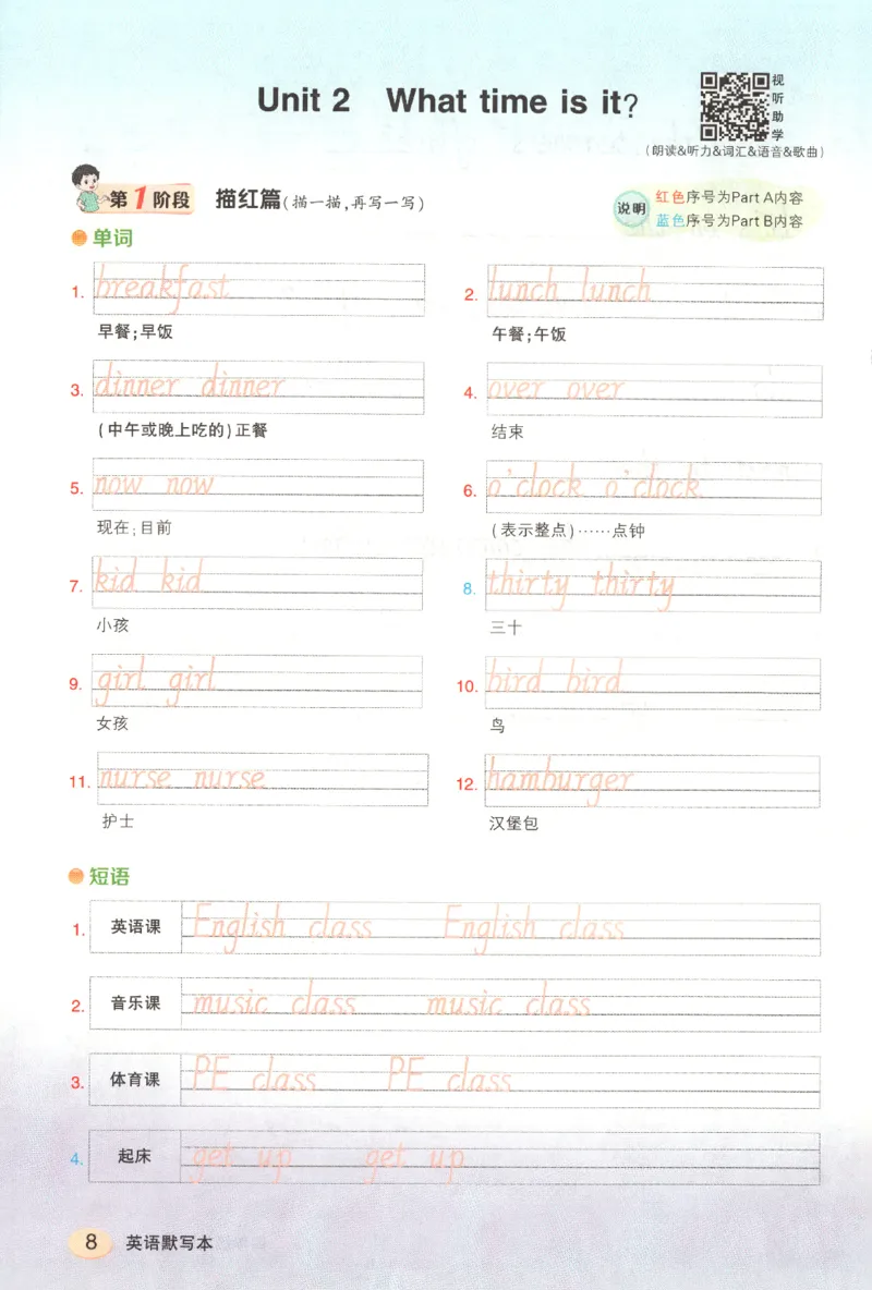 25春《状元英语笔记》人教英语PEP4下（含晨读晚默）_小学《课堂笔记》数学语文英语1-6年级下册_小学英语《课堂笔记》1-6年级下册（26春）_小学英语《课堂笔记》3-6年级下册（26春）