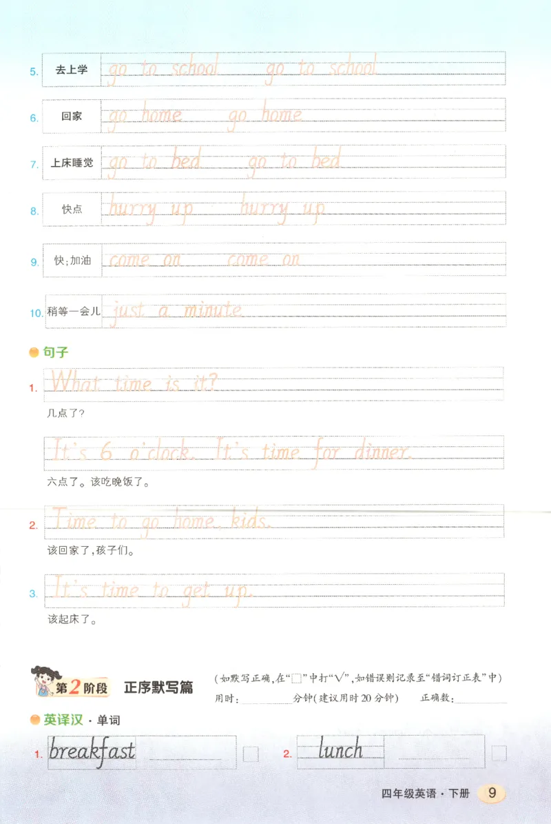 25春《状元英语笔记》人教英语PEP4下（含晨读晚默）_小学《课堂笔记》数学语文英语1-6年级下册_小学英语《课堂笔记》1-6年级下册（26春）_小学英语《课堂笔记》3-6年级下册（26春）