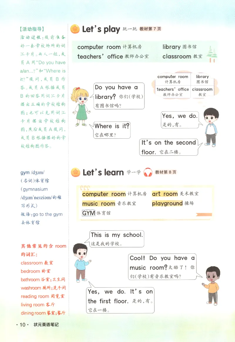 25春《状元英语笔记》人教英语PEP4下（含晨读晚默）_小学《课堂笔记》数学语文英语1-6年级下册_小学英语《课堂笔记》1-6年级下册（26春）_小学英语《课堂笔记》3-6年级下册（26春）