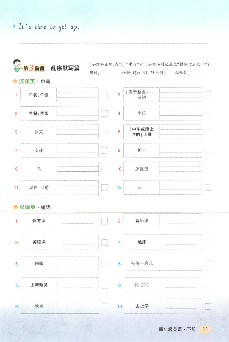 25春《状元英语笔记》人教英语PEP4下（含晨读晚默）_小学《课堂笔记》数学语文英语1-6年级下册_小学英语《课堂笔记》1-6年级下册（26春）_小学英语《课堂笔记》3-6年级下册（26春）
