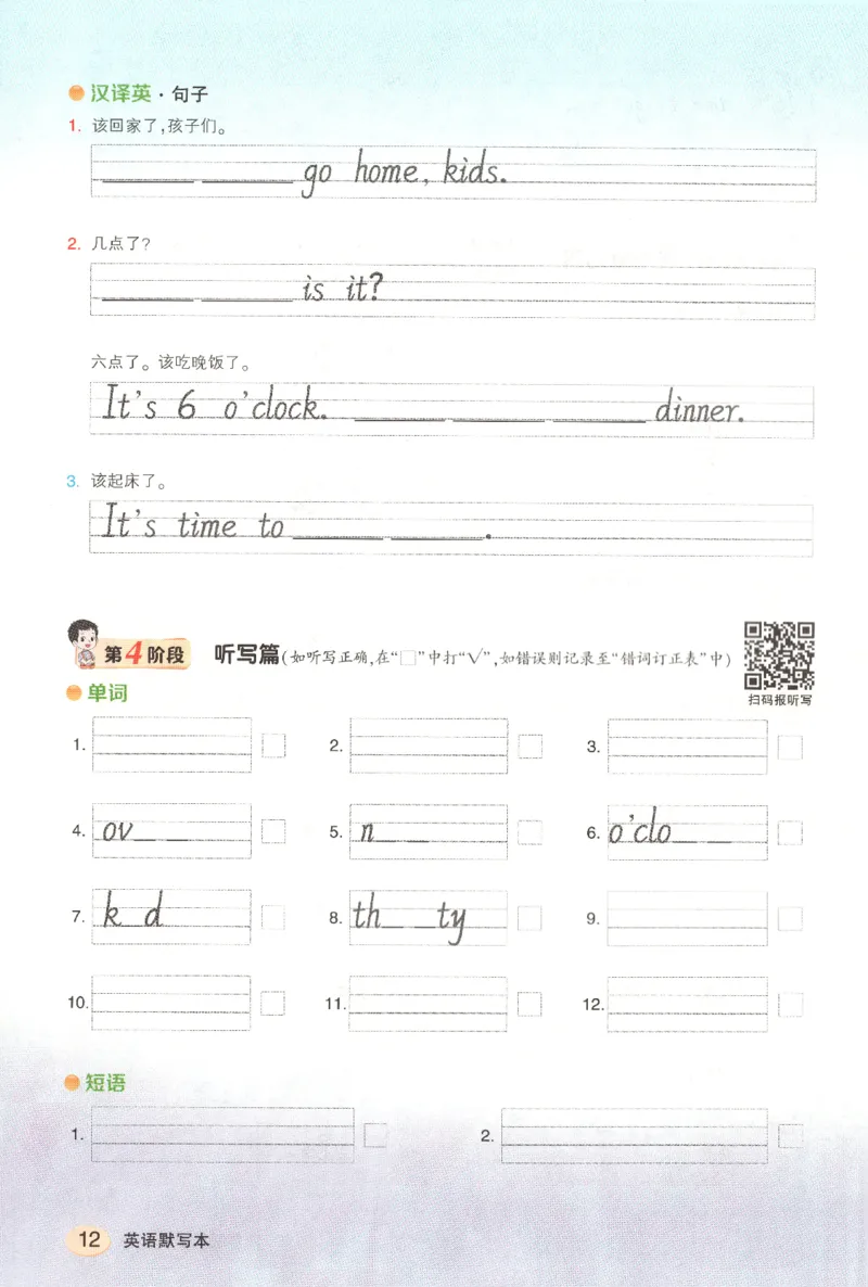 25春《状元英语笔记》人教英语PEP4下（含晨读晚默）_小学《课堂笔记》数学语文英语1-6年级下册_小学英语《课堂笔记》1-6年级下册（26春）_小学英语《课堂笔记》3-6年级下册（26春）