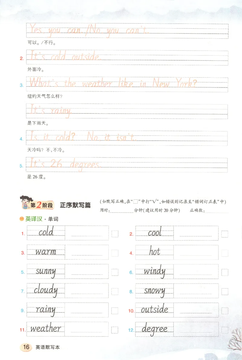 25春《状元英语笔记》人教英语PEP4下（含晨读晚默）_小学《课堂笔记》数学语文英语1-6年级下册_小学英语《课堂笔记》1-6年级下册（26春）_小学英语《课堂笔记》3-6年级下册（26春）