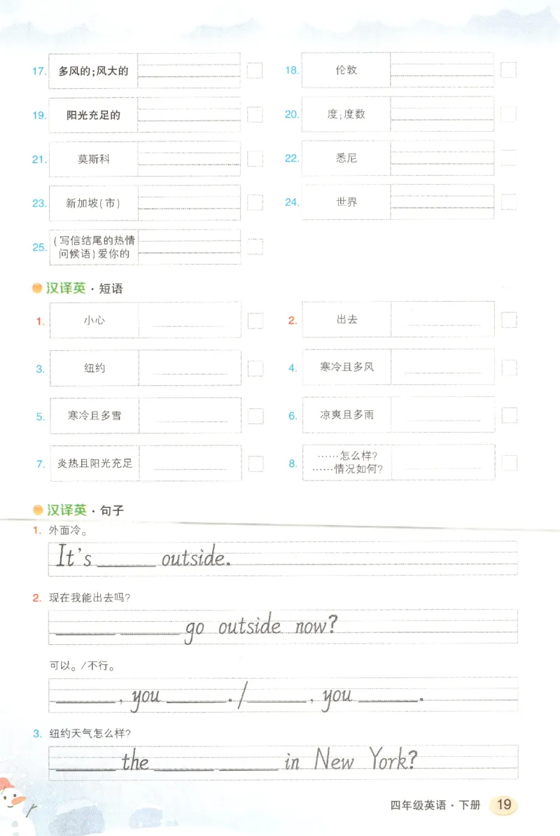 25春《状元英语笔记》人教英语PEP4下（含晨读晚默）_小学《课堂笔记》数学语文英语1-6年级下册_小学英语《课堂笔记》1-6年级下册（26春）_小学英语《课堂笔记》3-6年级下册（26春）