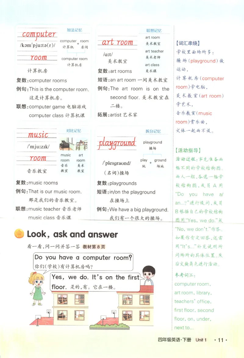 25春《状元英语笔记》人教英语PEP4下（含晨读晚默）_小学《课堂笔记》数学语文英语1-6年级下册_小学英语《课堂笔记》1-6年级下册（26春）_小学英语《课堂笔记》3-6年级下册（26春）