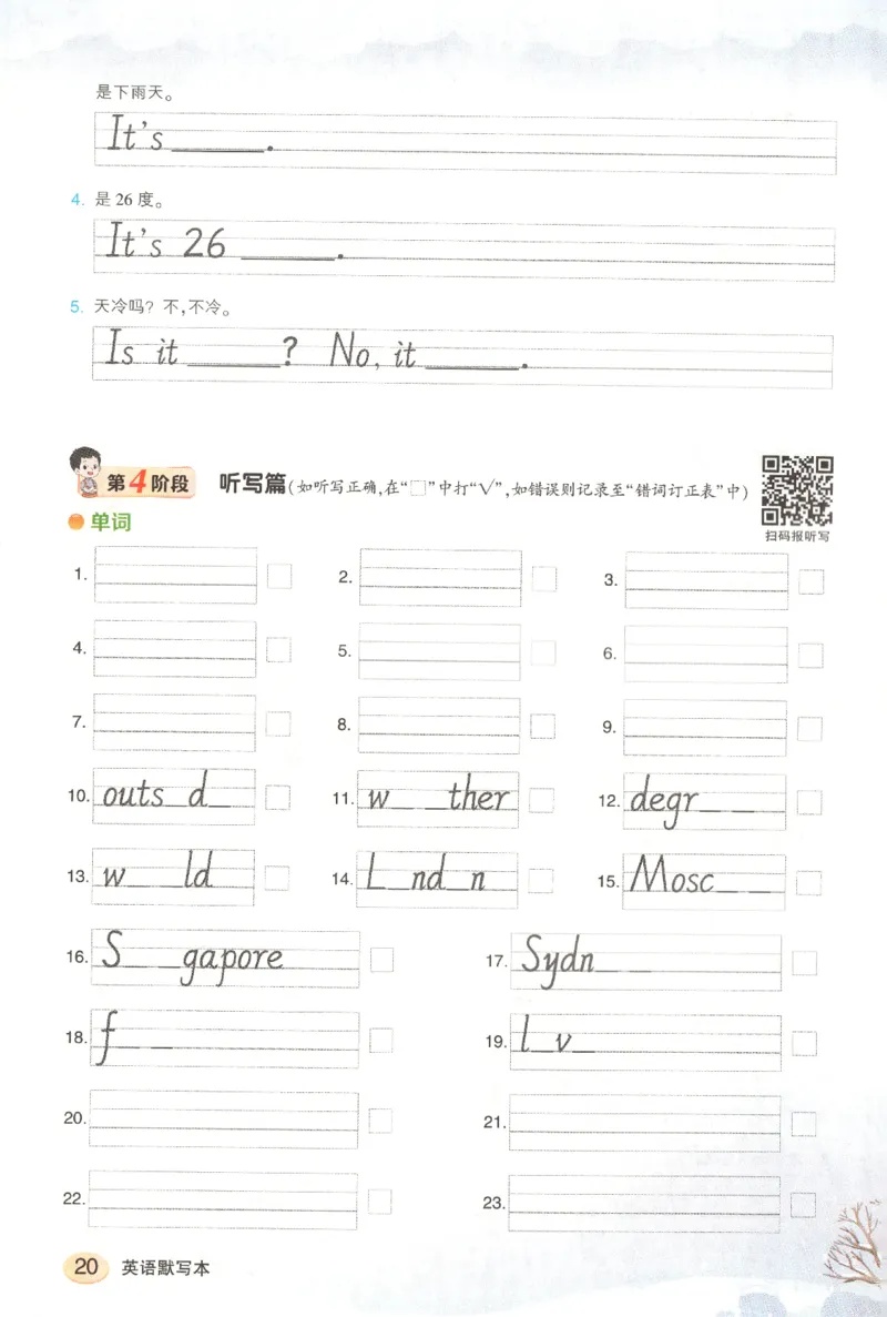 25春《状元英语笔记》人教英语PEP4下（含晨读晚默）_小学《课堂笔记》数学语文英语1-6年级下册_小学英语《课堂笔记》1-6年级下册（26春）_小学英语《课堂笔记》3-6年级下册（26春）