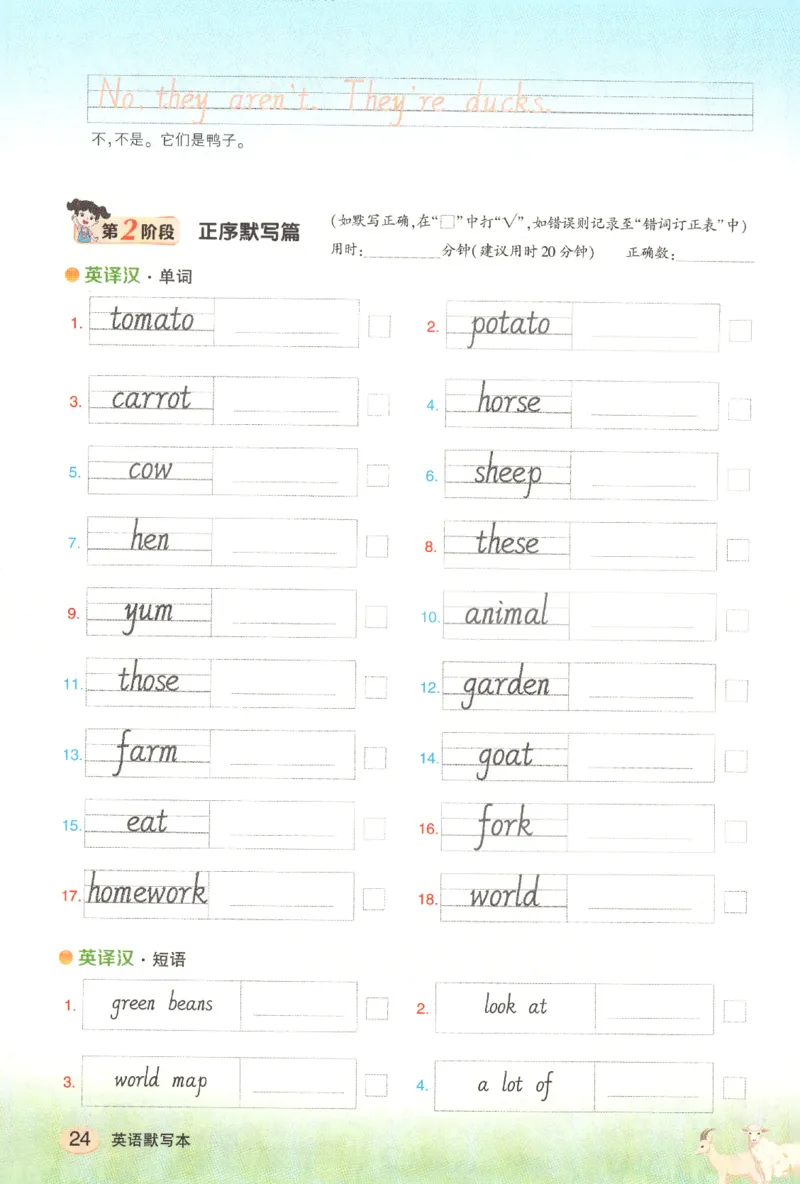 25春《状元英语笔记》人教英语PEP4下（含晨读晚默）_小学《课堂笔记》数学语文英语1-6年级下册_小学英语《课堂笔记》1-6年级下册（26春）_小学英语《课堂笔记》3-6年级下册（26春）