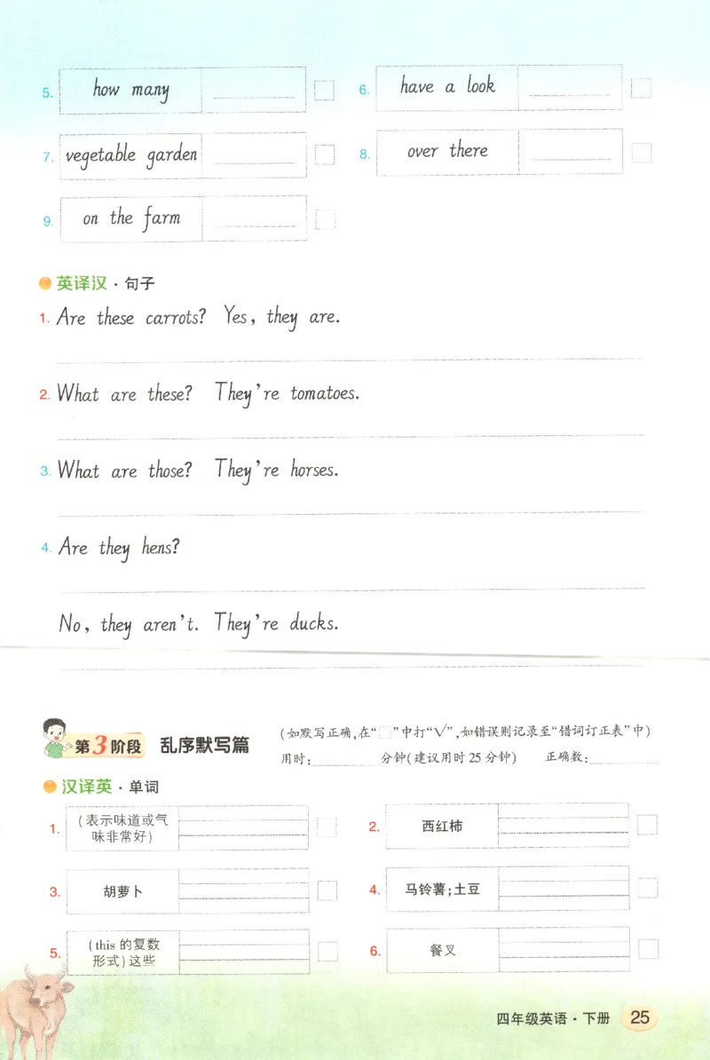 25春《状元英语笔记》人教英语PEP4下（含晨读晚默）_小学《课堂笔记》数学语文英语1-6年级下册_小学英语《课堂笔记》1-6年级下册（26春）_小学英语《课堂笔记》3-6年级下册（26春）