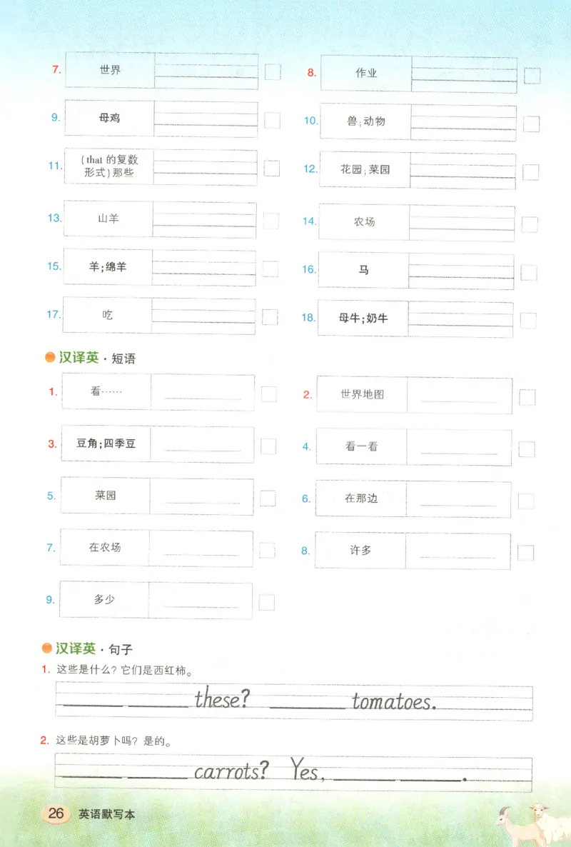 25春《状元英语笔记》人教英语PEP4下（含晨读晚默）_小学《课堂笔记》数学语文英语1-6年级下册_小学英语《课堂笔记》1-6年级下册（26春）_小学英语《课堂笔记》3-6年级下册（26春）