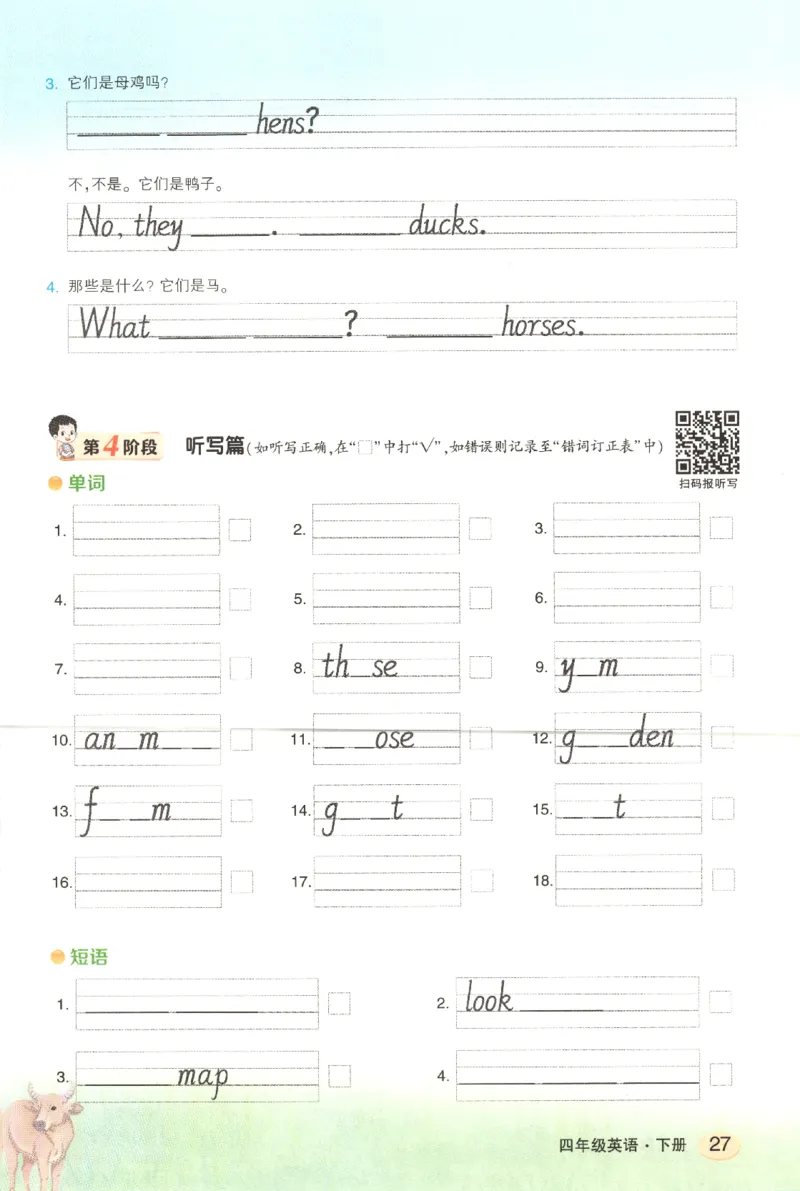 25春《状元英语笔记》人教英语PEP4下（含晨读晚默）_小学《课堂笔记》数学语文英语1-6年级下册_小学英语《课堂笔记》1-6年级下册（26春）_小学英语《课堂笔记》3-6年级下册（26春）
