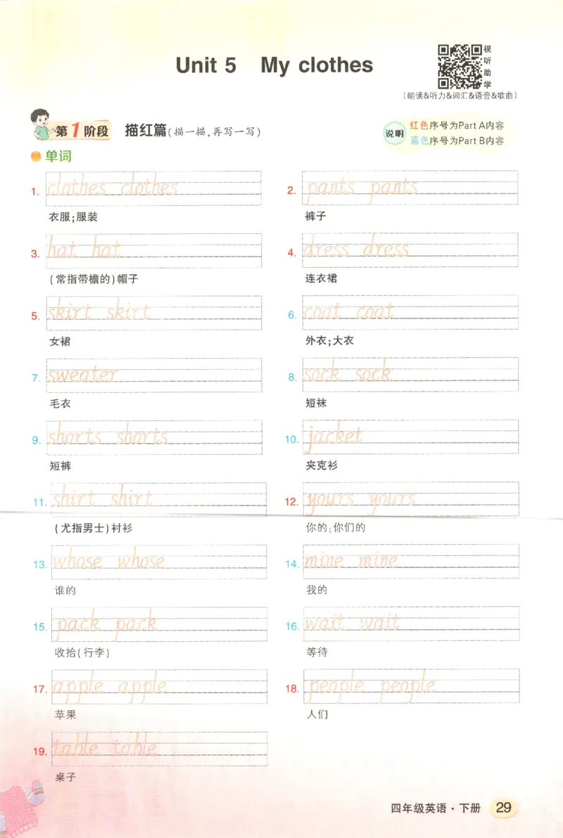 25春《状元英语笔记》人教英语PEP4下（含晨读晚默）_小学《课堂笔记》数学语文英语1-6年级下册_小学英语《课堂笔记》1-6年级下册（26春）_小学英语《课堂笔记》3-6年级下册（26春）