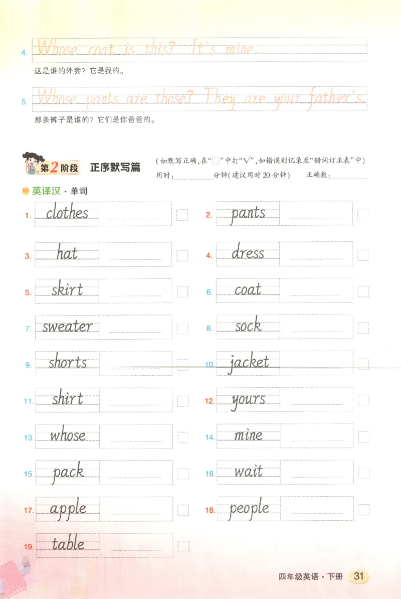 25春《状元英语笔记》人教英语PEP4下（含晨读晚默）_小学《课堂笔记》数学语文英语1-6年级下册_小学英语《课堂笔记》1-6年级下册（26春）_小学英语《课堂笔记》3-6年级下册（26春）