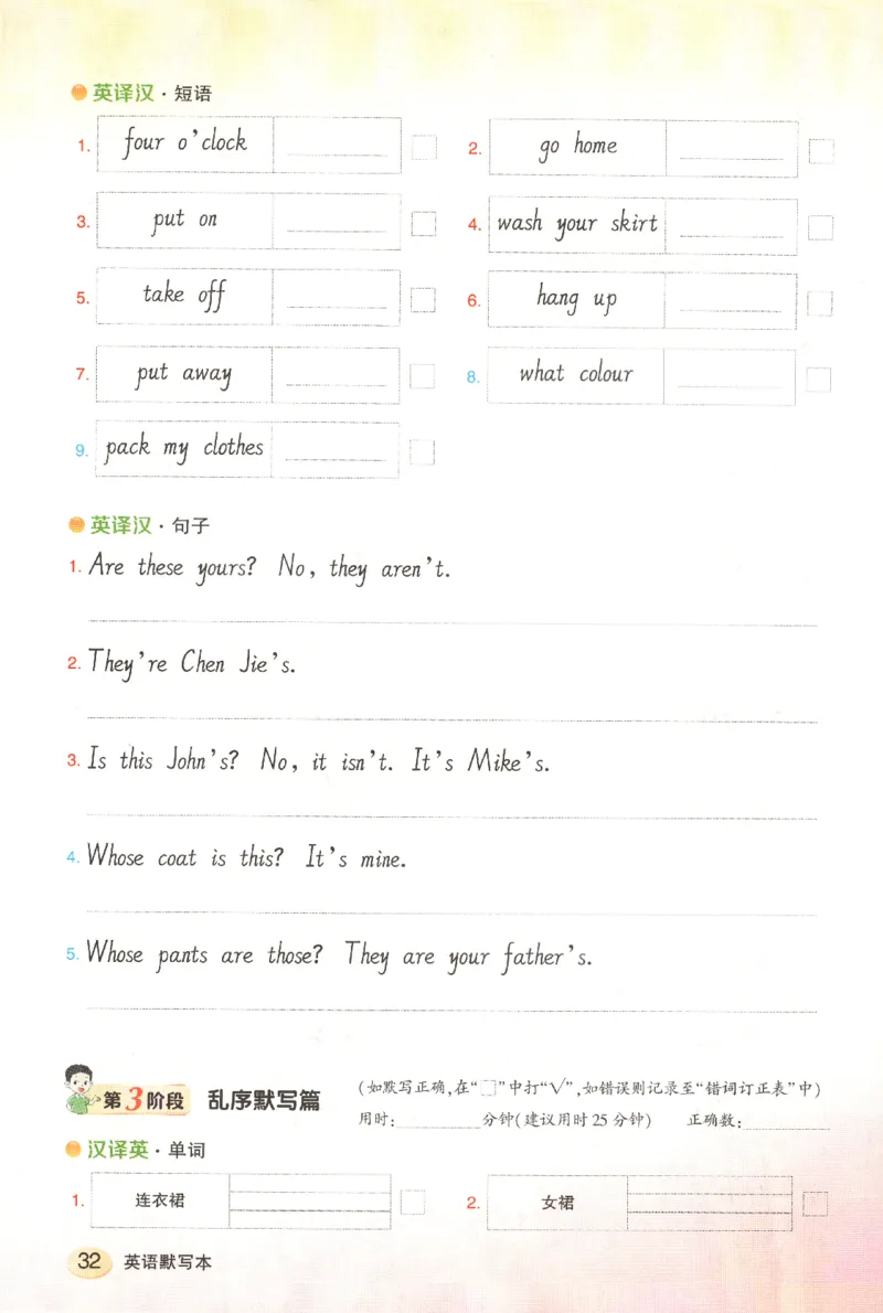 25春《状元英语笔记》人教英语PEP4下（含晨读晚默）_小学《课堂笔记》数学语文英语1-6年级下册_小学英语《课堂笔记》1-6年级下册（26春）_小学英语《课堂笔记》3-6年级下册（26春）