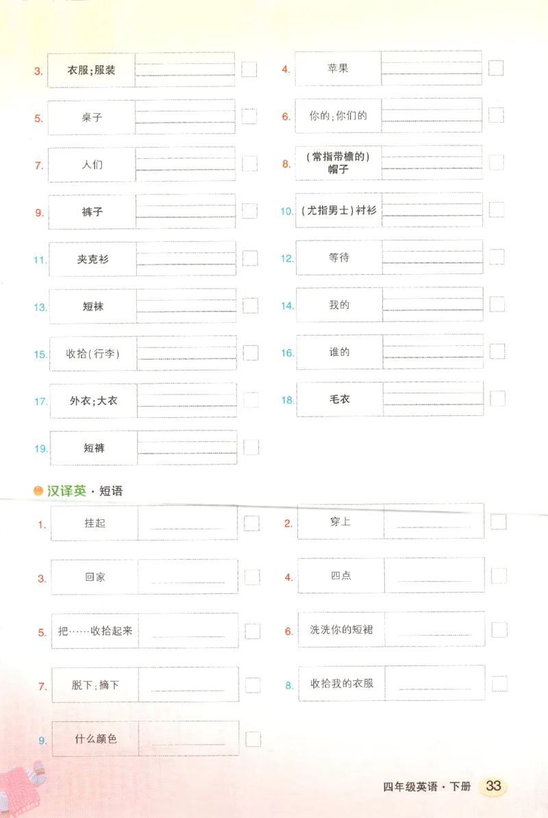 25春《状元英语笔记》人教英语PEP4下（含晨读晚默）_小学《课堂笔记》数学语文英语1-6年级下册_小学英语《课堂笔记》1-6年级下册（26春）_小学英语《课堂笔记》3-6年级下册（26春）