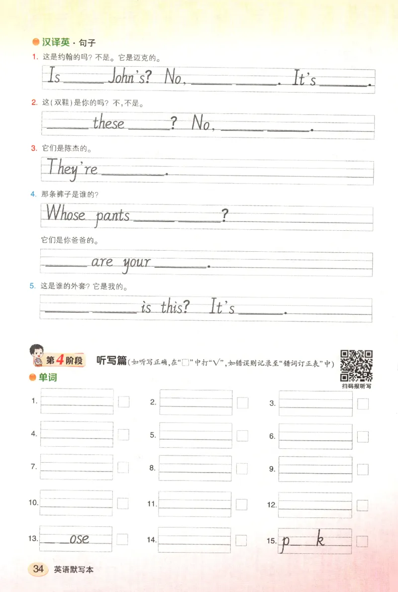 25春《状元英语笔记》人教英语PEP4下（含晨读晚默）_小学《课堂笔记》数学语文英语1-6年级下册_小学英语《课堂笔记》1-6年级下册（26春）_小学英语《课堂笔记》3-6年级下册（26春）