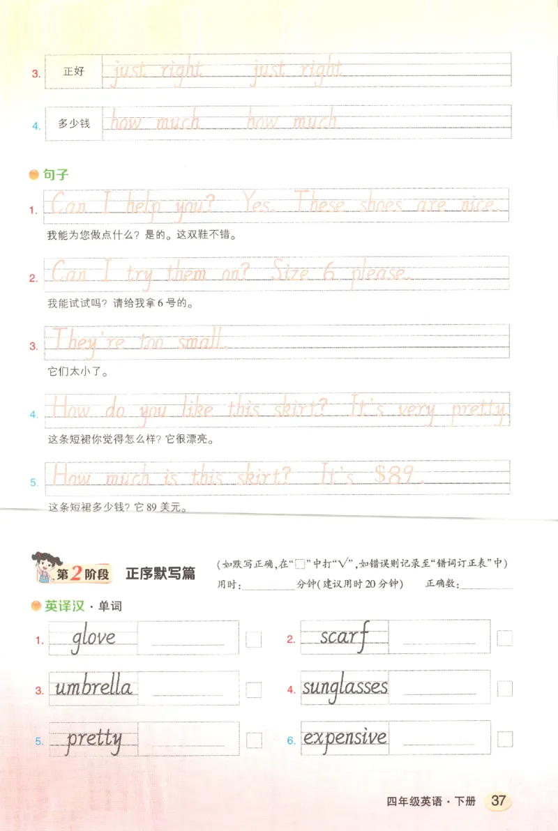25春《状元英语笔记》人教英语PEP4下（含晨读晚默）_小学《课堂笔记》数学语文英语1-6年级下册_小学英语《课堂笔记》1-6年级下册（26春）_小学英语《课堂笔记》3-6年级下册（26春）