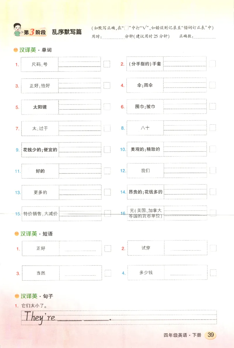 25春《状元英语笔记》人教英语PEP4下（含晨读晚默）_小学《课堂笔记》数学语文英语1-6年级下册_小学英语《课堂笔记》1-6年级下册（26春）_小学英语《课堂笔记》3-6年级下册（26春）