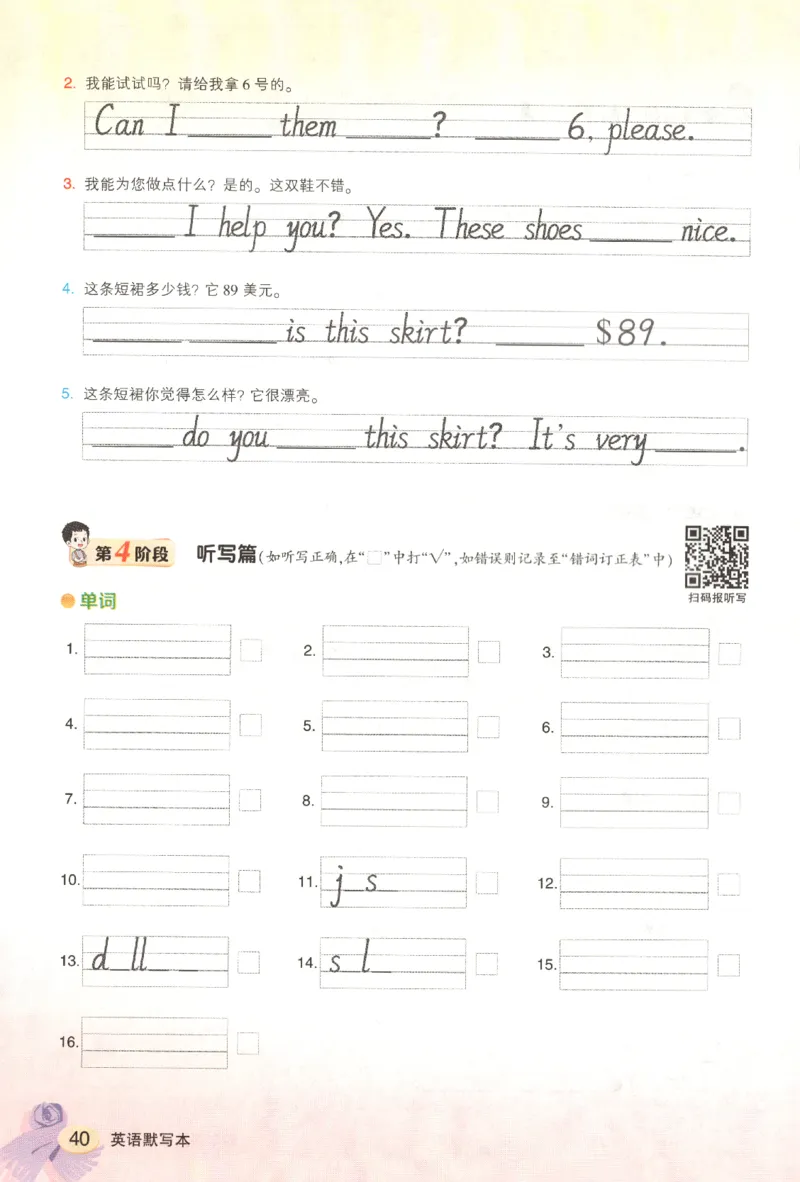 25春《状元英语笔记》人教英语PEP4下（含晨读晚默）_小学《课堂笔记》数学语文英语1-6年级下册_小学英语《课堂笔记》1-6年级下册（26春）_小学英语《课堂笔记》3-6年级下册（26春）