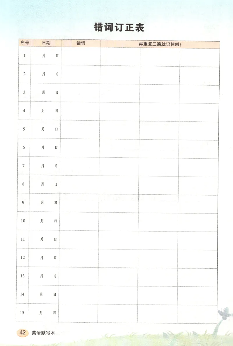 25春《状元英语笔记》人教英语PEP4下（含晨读晚默）_小学《课堂笔记》数学语文英语1-6年级下册_小学英语《课堂笔记》1-6年级下册（26春）_小学英语《课堂笔记》3-6年级下册（26春）