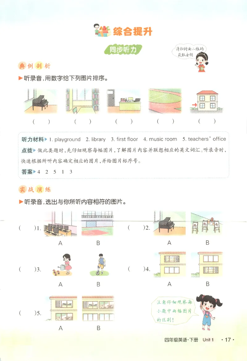25春《状元英语笔记》人教英语PEP4下（含晨读晚默）_小学《课堂笔记》数学语文英语1-6年级下册_小学英语《课堂笔记》1-6年级下册（26春）_小学英语《课堂笔记》3-6年级下册（26春）