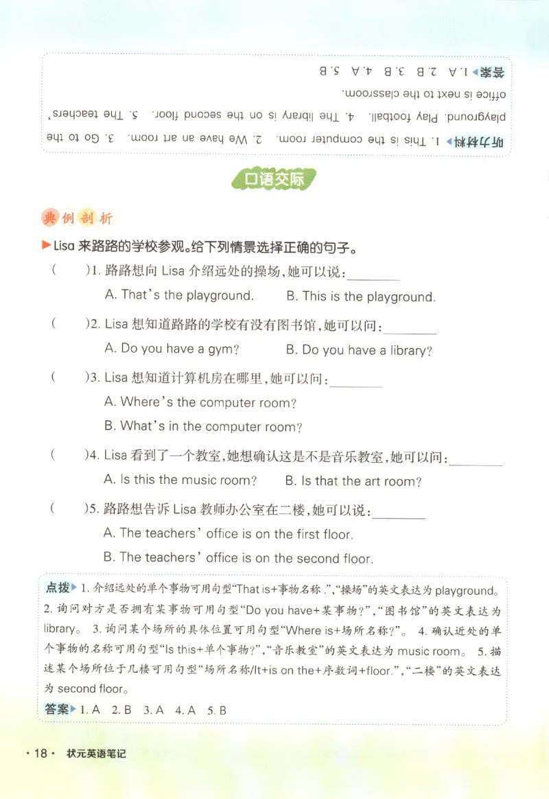25春《状元英语笔记》人教英语PEP4下（含晨读晚默）_小学《课堂笔记》数学语文英语1-6年级下册_小学英语《课堂笔记》1-6年级下册（26春）_小学英语《课堂笔记》3-6年级下册（26春）