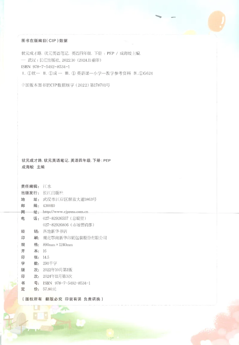 25春《状元英语笔记》人教英语PEP4下（含晨读晚默）_小学《课堂笔记》数学语文英语1-6年级下册_小学英语《课堂笔记》1-6年级下册（26春）_小学英语《课堂笔记》3-6年级下册（26春）