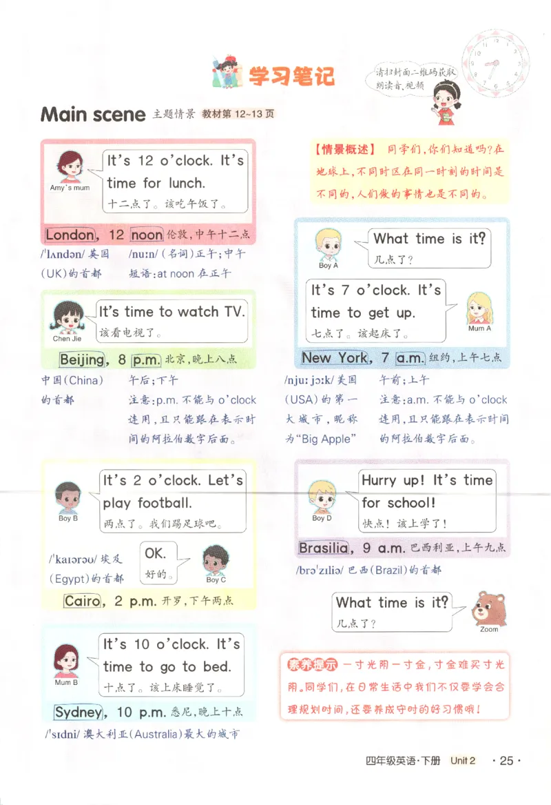 25春《状元英语笔记》人教英语PEP4下（含晨读晚默）_小学《课堂笔记》数学语文英语1-6年级下册_小学英语《课堂笔记》1-6年级下册（26春）_小学英语《课堂笔记》3-6年级下册（26春）