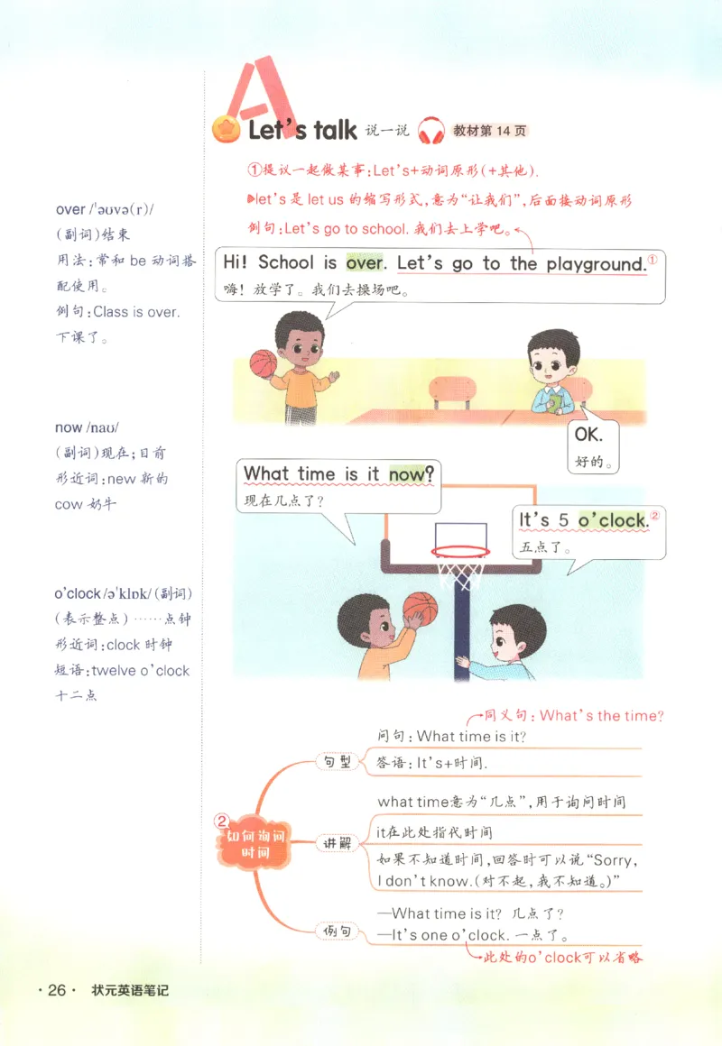 25春《状元英语笔记》人教英语PEP4下（含晨读晚默）_小学《课堂笔记》数学语文英语1-6年级下册_小学英语《课堂笔记》1-6年级下册（26春）_小学英语《课堂笔记》3-6年级下册（26春）