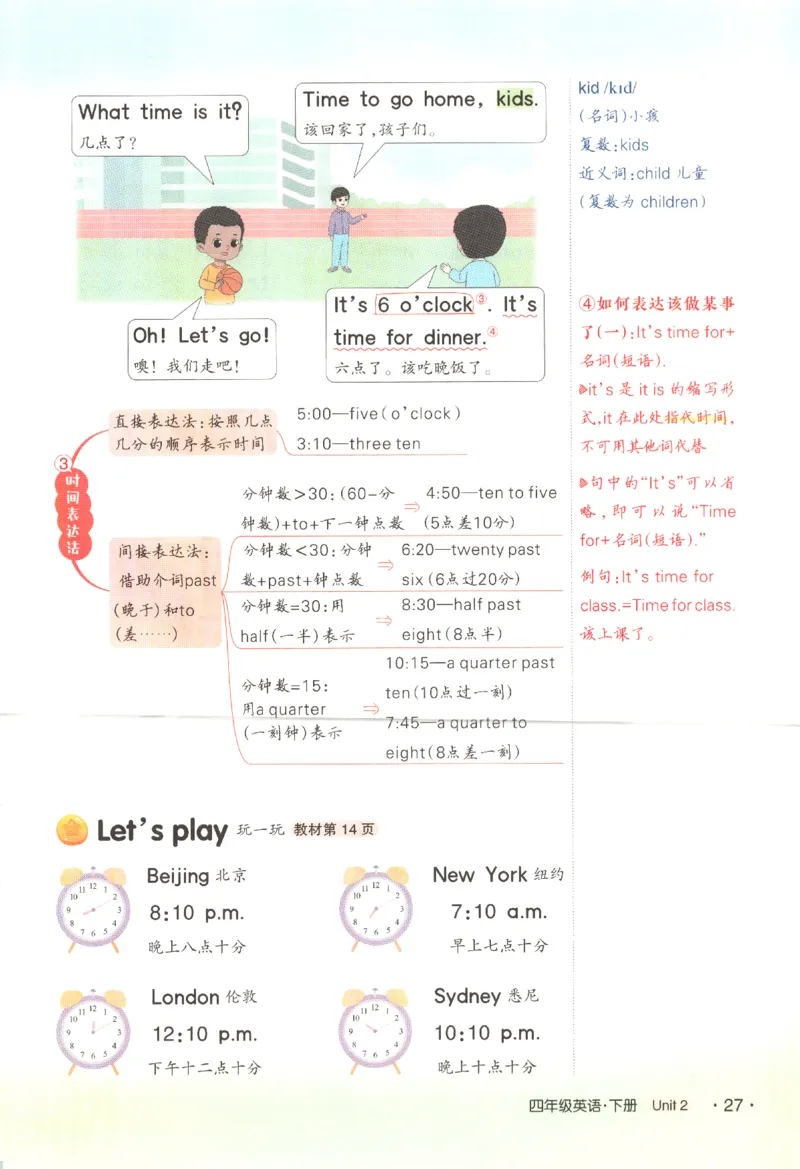 25春《状元英语笔记》人教英语PEP4下（含晨读晚默）_小学《课堂笔记》数学语文英语1-6年级下册_小学英语《课堂笔记》1-6年级下册（26春）_小学英语《课堂笔记》3-6年级下册（26春）