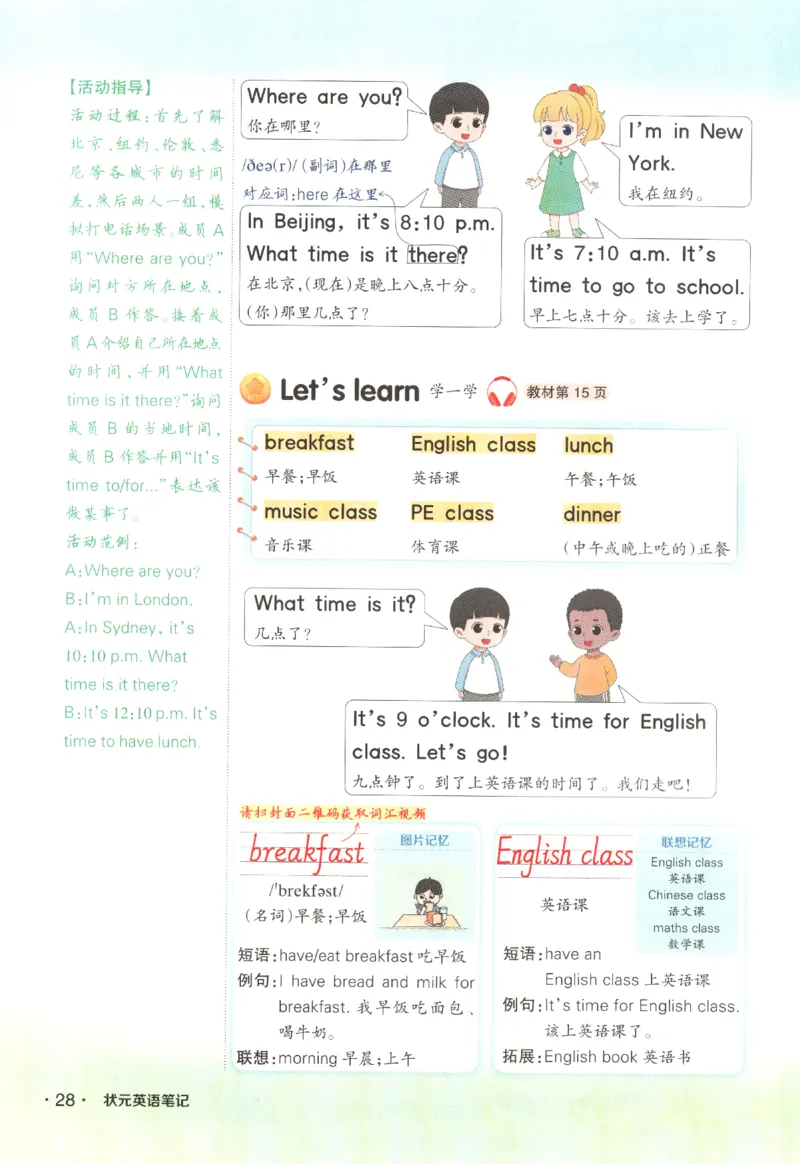 25春《状元英语笔记》人教英语PEP4下（含晨读晚默）_小学《课堂笔记》数学语文英语1-6年级下册_小学英语《课堂笔记》1-6年级下册（26春）_小学英语《课堂笔记》3-6年级下册（26春）