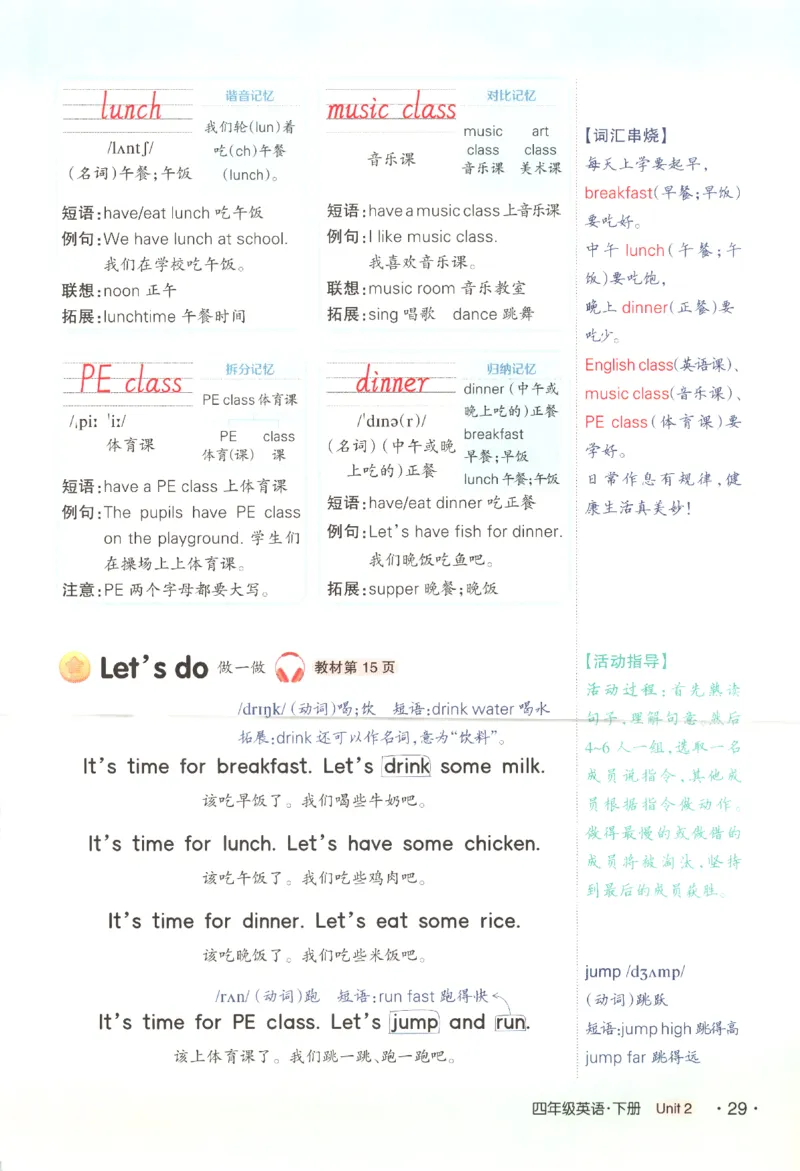 25春《状元英语笔记》人教英语PEP4下（含晨读晚默）_小学《课堂笔记》数学语文英语1-6年级下册_小学英语《课堂笔记》1-6年级下册（26春）_小学英语《课堂笔记》3-6年级下册（26春）