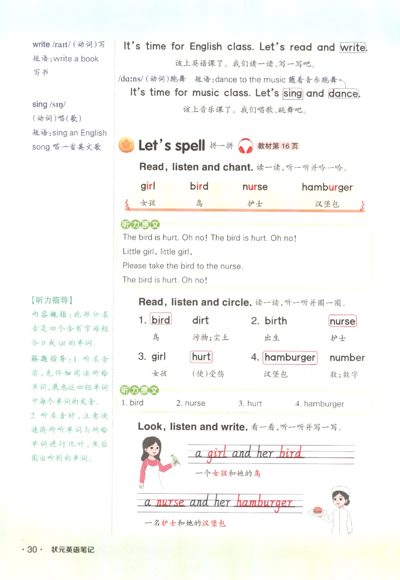 25春《状元英语笔记》人教英语PEP4下（含晨读晚默）_小学《课堂笔记》数学语文英语1-6年级下册_小学英语《课堂笔记》1-6年级下册（26春）_小学英语《课堂笔记》3-6年级下册（26春）