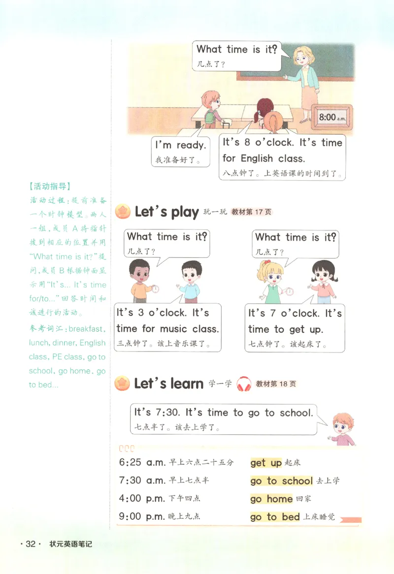 25春《状元英语笔记》人教英语PEP4下（含晨读晚默）_小学《课堂笔记》数学语文英语1-6年级下册_小学英语《课堂笔记》1-6年级下册（26春）_小学英语《课堂笔记》3-6年级下册（26春）