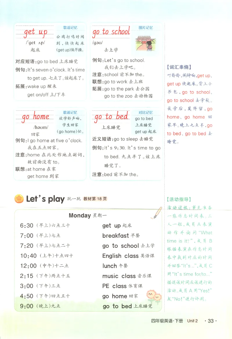 25春《状元英语笔记》人教英语PEP4下（含晨读晚默）_小学《课堂笔记》数学语文英语1-6年级下册_小学英语《课堂笔记》1-6年级下册（26春）_小学英语《课堂笔记》3-6年级下册（26春）