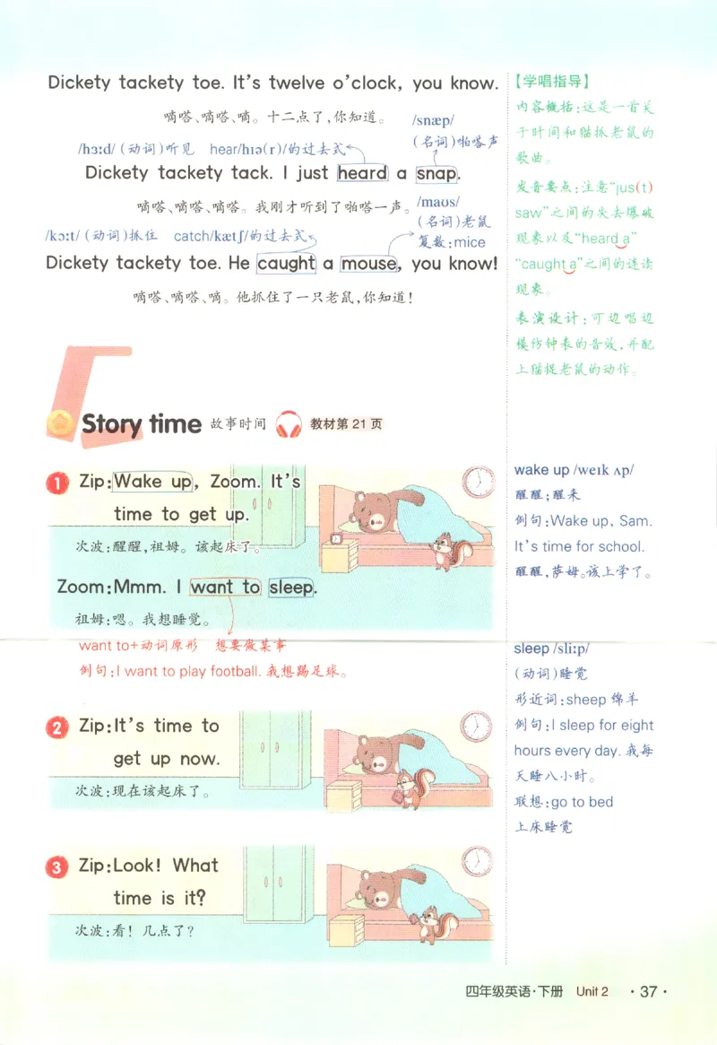 25春《状元英语笔记》人教英语PEP4下（含晨读晚默）_小学《课堂笔记》数学语文英语1-6年级下册_小学英语《课堂笔记》1-6年级下册（26春）_小学英语《课堂笔记》3-6年级下册（26春）