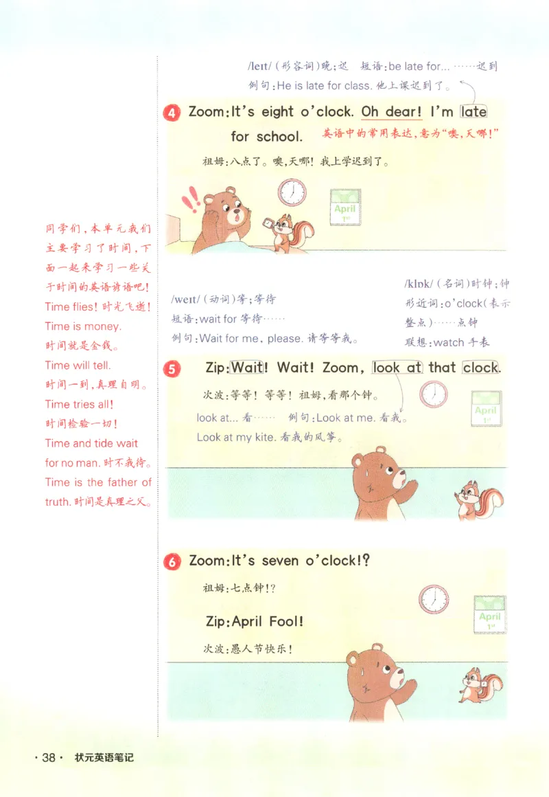 25春《状元英语笔记》人教英语PEP4下（含晨读晚默）_小学《课堂笔记》数学语文英语1-6年级下册_小学英语《课堂笔记》1-6年级下册（26春）_小学英语《课堂笔记》3-6年级下册（26春）
