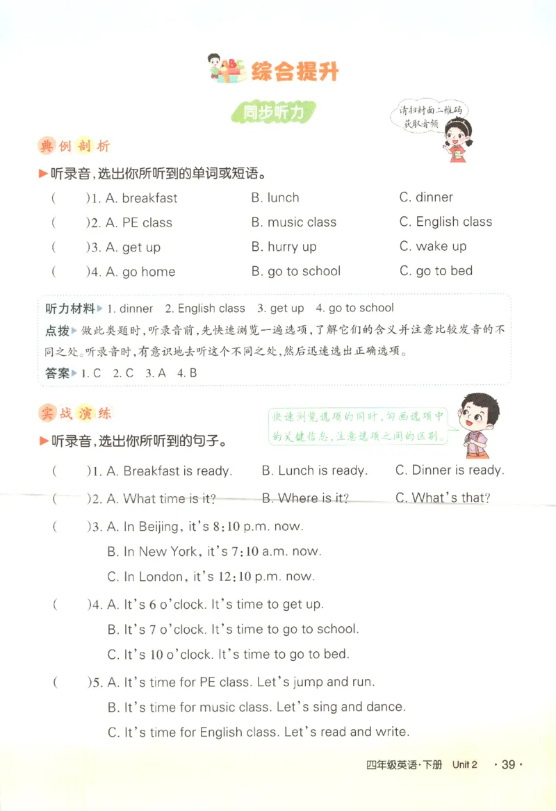 25春《状元英语笔记》人教英语PEP4下（含晨读晚默）_小学《课堂笔记》数学语文英语1-6年级下册_小学英语《课堂笔记》1-6年级下册（26春）_小学英语《课堂笔记》3-6年级下册（26春）