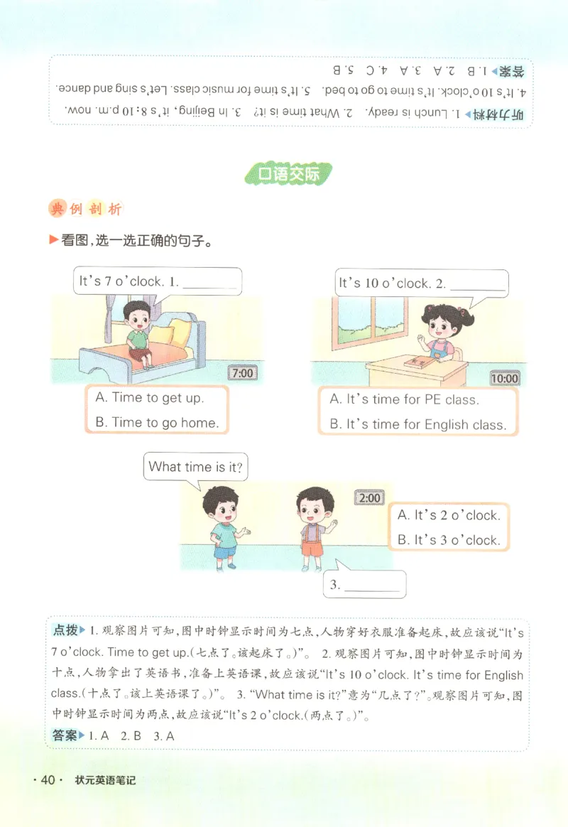 25春《状元英语笔记》人教英语PEP4下（含晨读晚默）_小学《课堂笔记》数学语文英语1-6年级下册_小学英语《课堂笔记》1-6年级下册（26春）_小学英语《课堂笔记》3-6年级下册（26春）