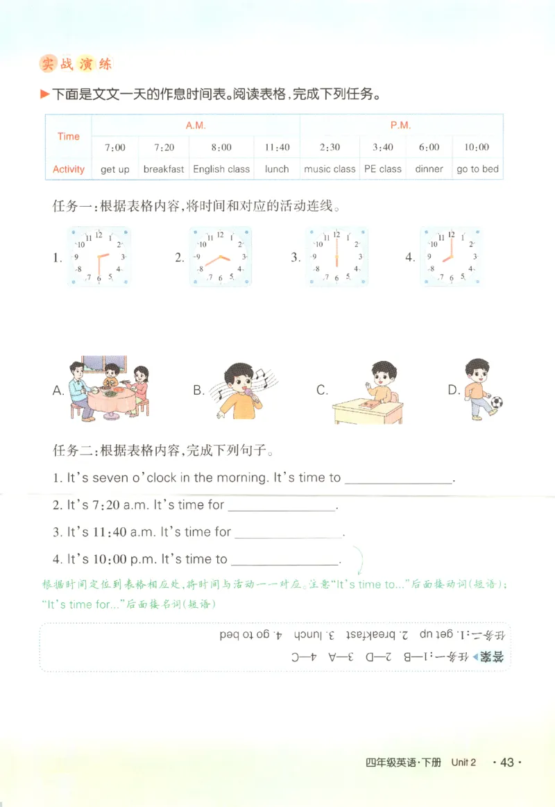 25春《状元英语笔记》人教英语PEP4下（含晨读晚默）_小学《课堂笔记》数学语文英语1-6年级下册_小学英语《课堂笔记》1-6年级下册（26春）_小学英语《课堂笔记》3-6年级下册（26春）
