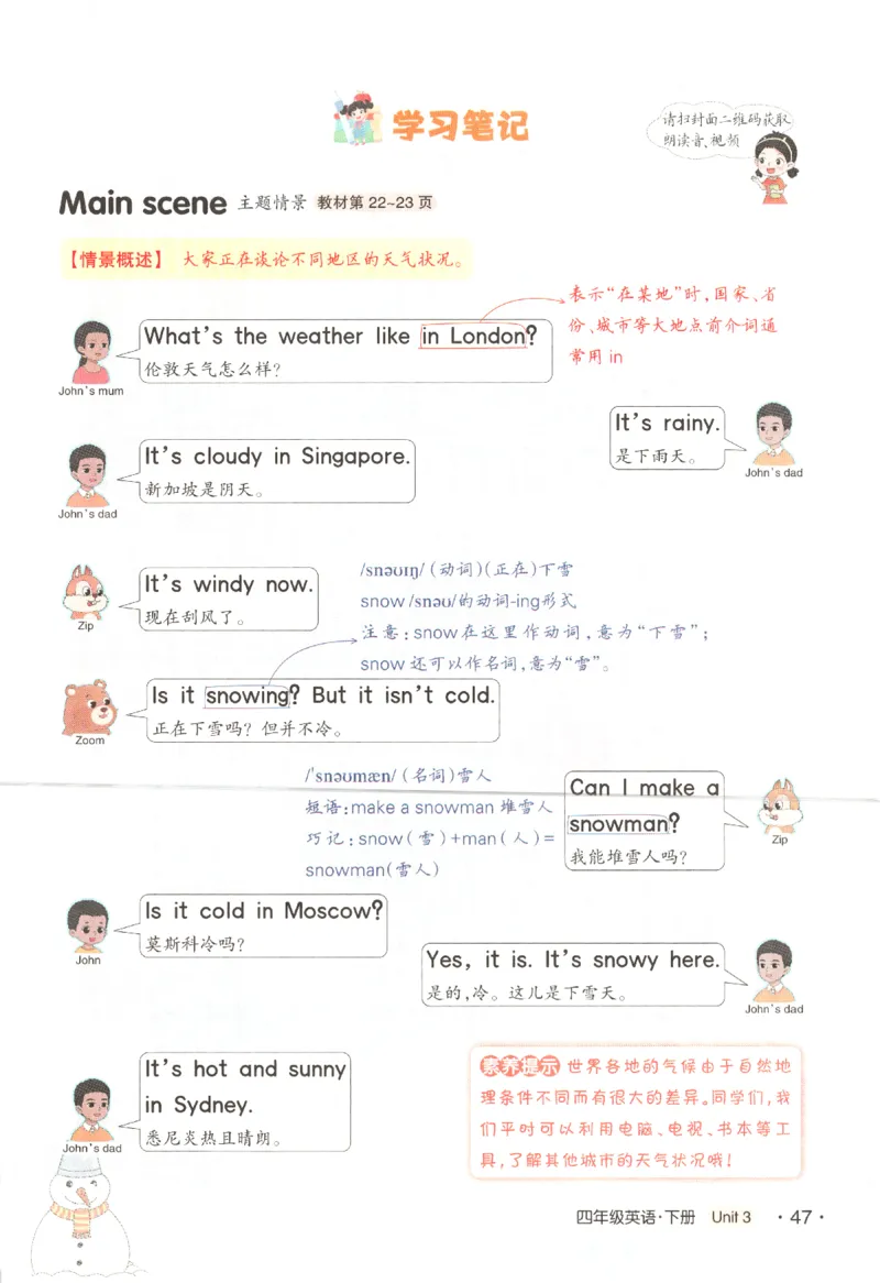 25春《状元英语笔记》人教英语PEP4下（含晨读晚默）_小学《课堂笔记》数学语文英语1-6年级下册_小学英语《课堂笔记》1-6年级下册（26春）_小学英语《课堂笔记》3-6年级下册（26春）