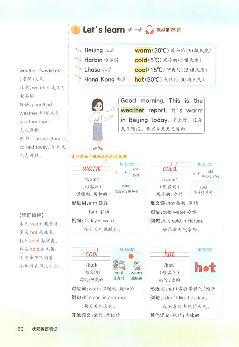 25春《状元英语笔记》人教英语PEP4下（含晨读晚默）_小学《课堂笔记》数学语文英语1-6年级下册_小学英语《课堂笔记》1-6年级下册（26春）_小学英语《课堂笔记》3-6年级下册（26春）