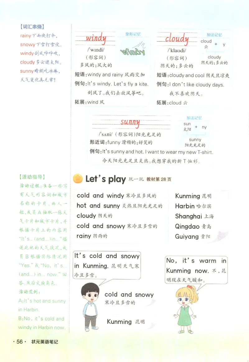 25春《状元英语笔记》人教英语PEP4下（含晨读晚默）_小学《课堂笔记》数学语文英语1-6年级下册_小学英语《课堂笔记》1-6年级下册（26春）_小学英语《课堂笔记》3-6年级下册（26春）