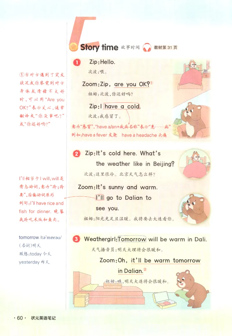 25春《状元英语笔记》人教英语PEP4下（含晨读晚默）_小学《课堂笔记》数学语文英语1-6年级下册_小学英语《课堂笔记》1-6年级下册（26春）_小学英语《课堂笔记》3-6年级下册（26春）