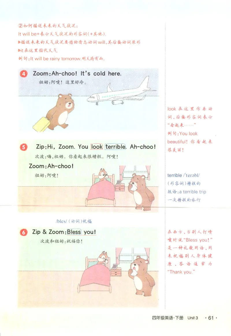 25春《状元英语笔记》人教英语PEP4下（含晨读晚默）_小学《课堂笔记》数学语文英语1-6年级下册_小学英语《课堂笔记》1-6年级下册（26春）_小学英语《课堂笔记》3-6年级下册（26春）