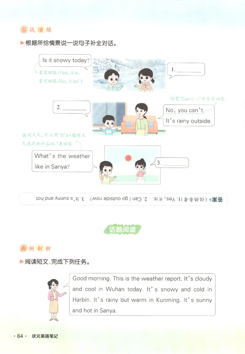25春《状元英语笔记》人教英语PEP4下（含晨读晚默）_小学《课堂笔记》数学语文英语1-6年级下册_小学英语《课堂笔记》1-6年级下册（26春）_小学英语《课堂笔记》3-6年级下册（26春）