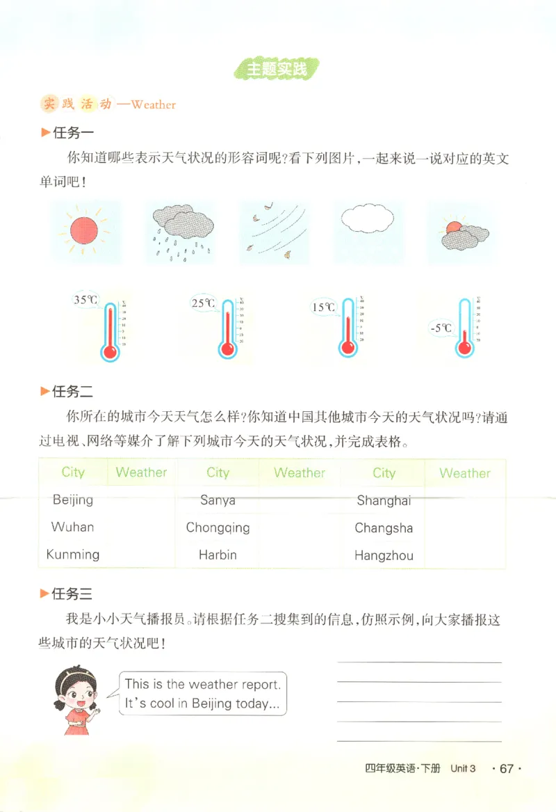 25春《状元英语笔记》人教英语PEP4下（含晨读晚默）_小学《课堂笔记》数学语文英语1-6年级下册_小学英语《课堂笔记》1-6年级下册（26春）_小学英语《课堂笔记》3-6年级下册（26春）
