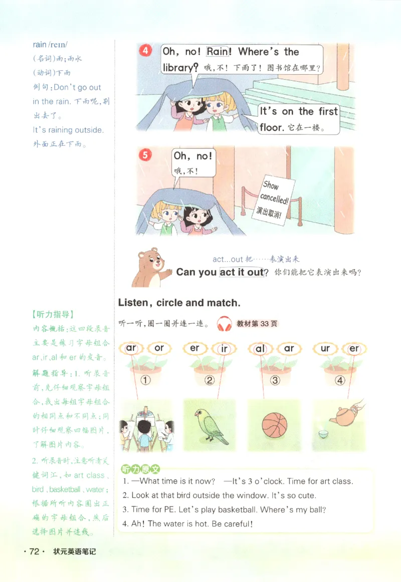 25春《状元英语笔记》人教英语PEP4下（含晨读晚默）_小学《课堂笔记》数学语文英语1-6年级下册_小学英语《课堂笔记》1-6年级下册（26春）_小学英语《课堂笔记》3-6年级下册（26春）