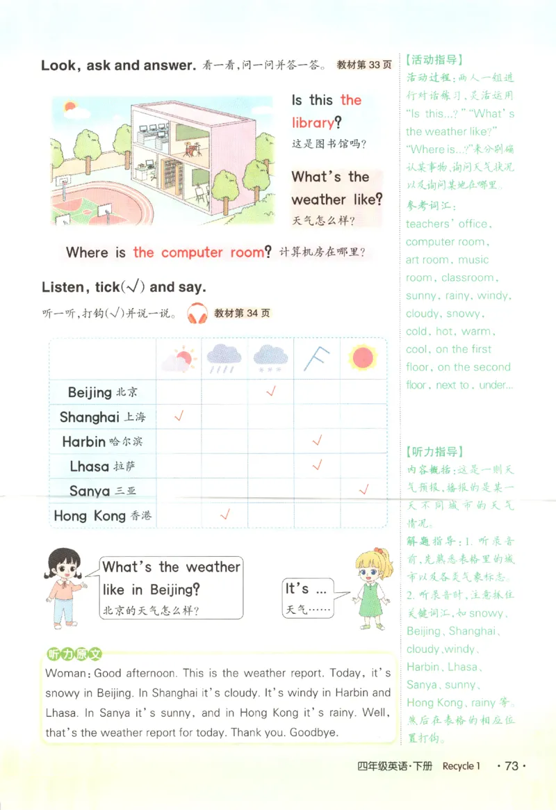 25春《状元英语笔记》人教英语PEP4下（含晨读晚默）_小学《课堂笔记》数学语文英语1-6年级下册_小学英语《课堂笔记》1-6年级下册（26春）_小学英语《课堂笔记》3-6年级下册（26春）