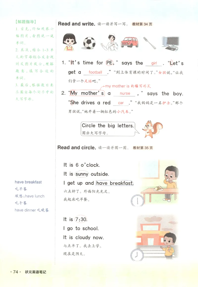 25春《状元英语笔记》人教英语PEP4下（含晨读晚默）_小学《课堂笔记》数学语文英语1-6年级下册_小学英语《课堂笔记》1-6年级下册（26春）_小学英语《课堂笔记》3-6年级下册（26春）