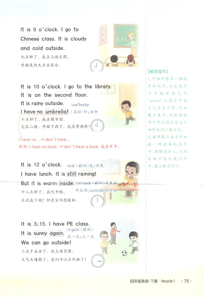 25春《状元英语笔记》人教英语PEP4下（含晨读晚默）_小学《课堂笔记》数学语文英语1-6年级下册_小学英语《课堂笔记》1-6年级下册（26春）_小学英语《课堂笔记》3-6年级下册（26春）